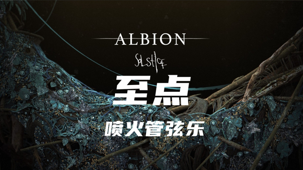 喷火管弦乐 至点 Spitfire Audio Albion Solstice KONTAKT