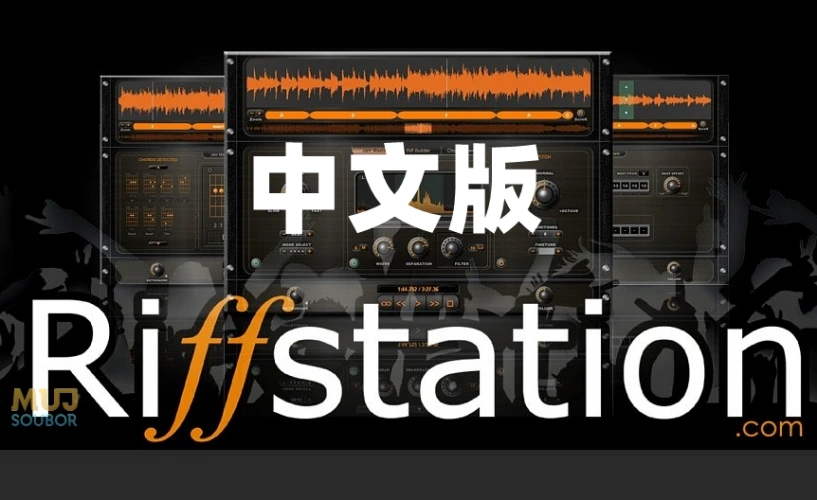 和弦识别扒带工具Riffstation中文版-Win 1.6一键安装版