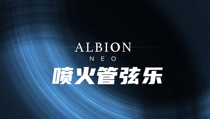 喷火管弦乐 Spitfire Audio Albion NEO KONTAKT