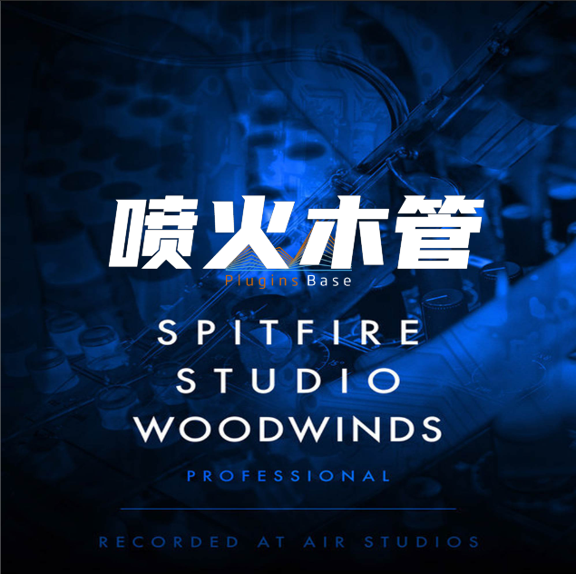 喷火工作室木管 Spitfire Audio Spitfire Studio Woodwinds KONTAKT