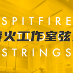 喷火工作室弦乐-Spitfire Audio Spitfire Studio Strings KONTAKT
