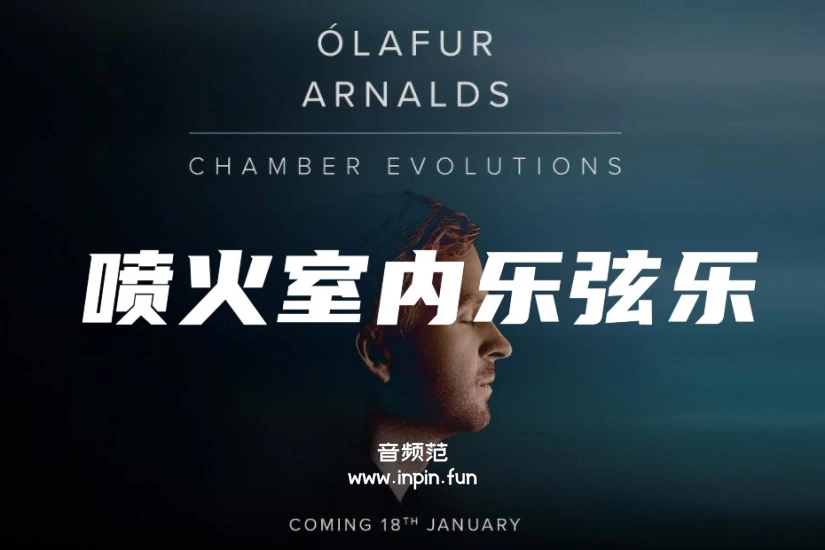 喷火室内乐弦乐-Spitfire Audio Olafur Arnalds Chamber Evolutions KONTAKT