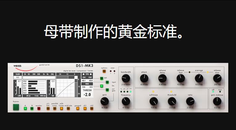 母带处理器 Softube Weiss DS1-MK3【WIN】2.5.9