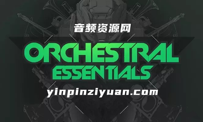 [推荐]本色管弦乐 ProjectSAM Orchestral Essentials KONTAKT 2.0