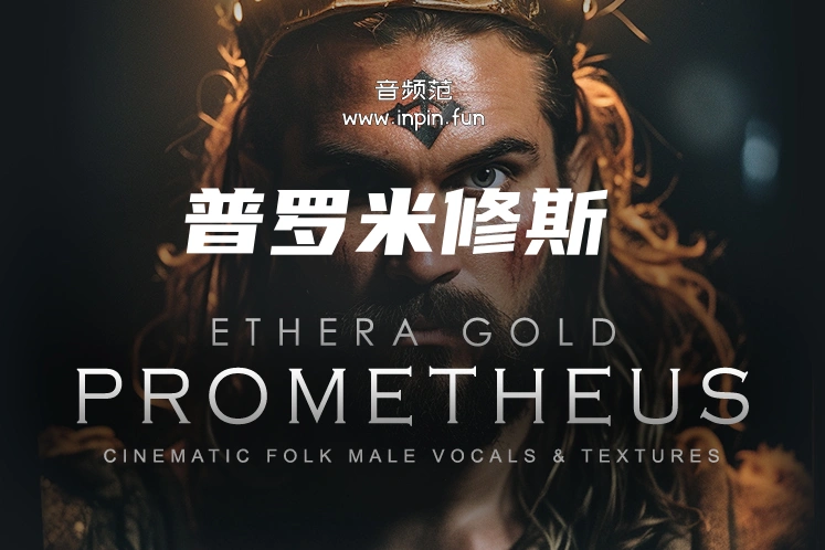 人声音源 普罗米修斯 Zero-G Ethera Gold Prometheus KONTAKT