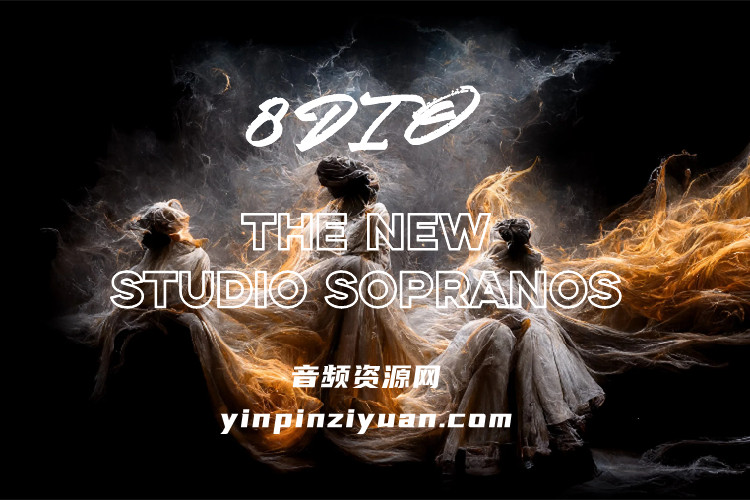 [推荐]人声女高音 8Dio The New Studio Sopranos KONTAKT