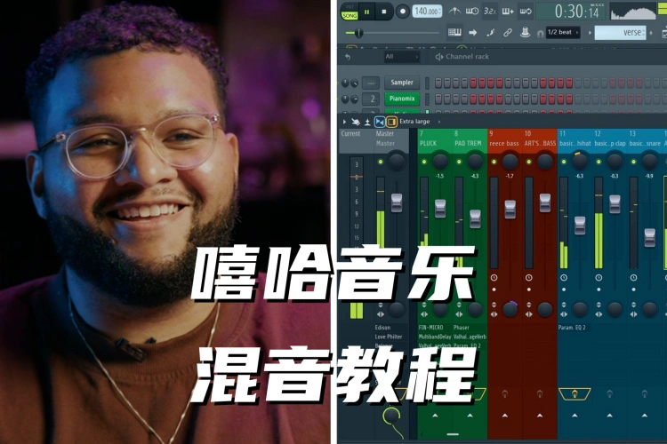嘻哈音乐混音教程 Mix Hip Hop Tracks in FL Studio