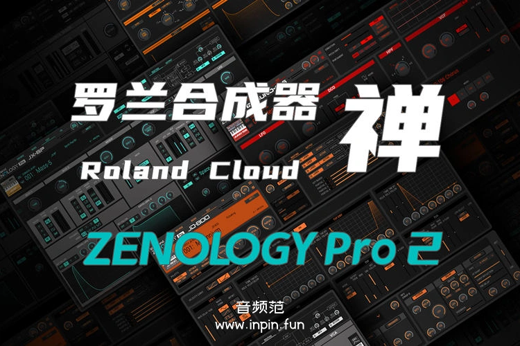 罗兰合成器 禅 Roland Cloud ZENOLOGY Pro 2-Win 2.0.2