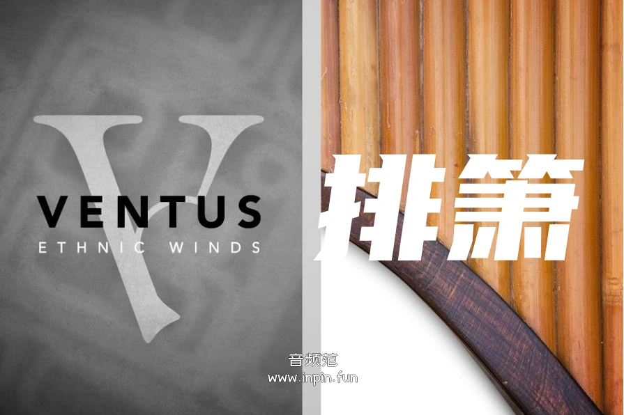 排箫 Impact Soundworks Ventus Ethnic Winds Pan Flutes KONTAKT