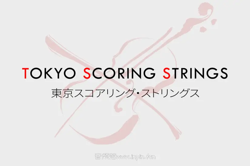 TSS东京弦乐-Tokyo Scoring Strings KONTAKT 1.0.10