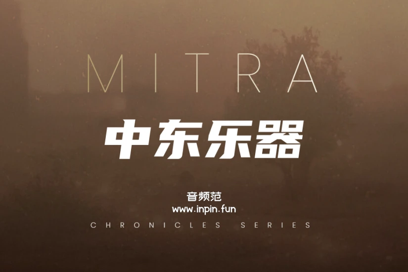 中东乐器 Evolution Series Chronicles Mitra KONTAKT