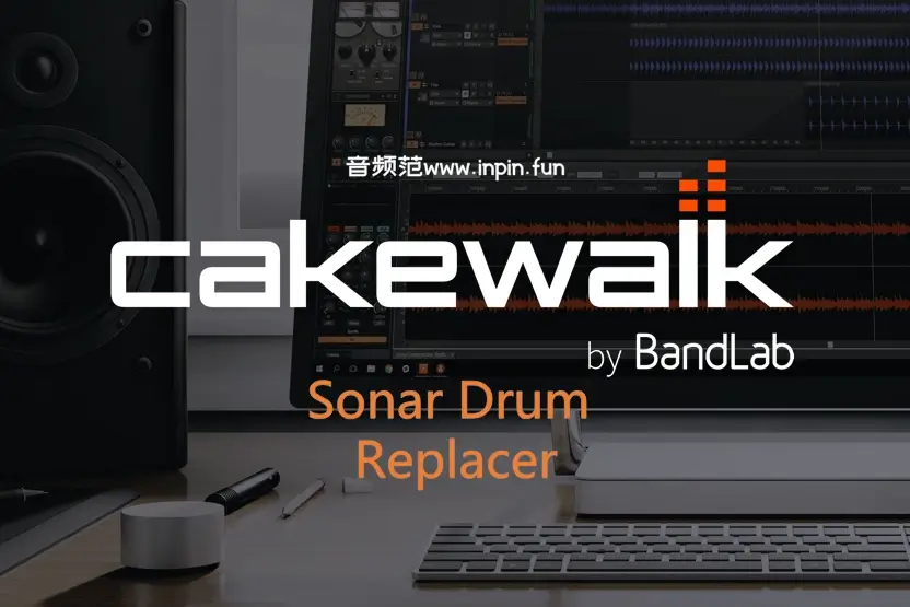 鼓替换插件-BandLab Cakewalk Sonar Drum Replacer-Win 1.2.0.14