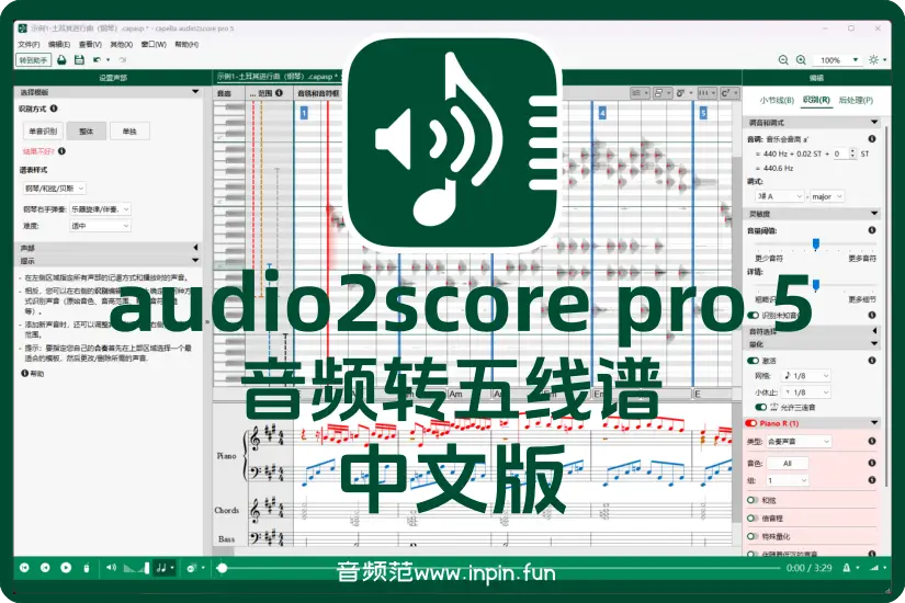 音乐转五线谱-capella audio2score pro 5 中文版-Win 5.0.0 独家