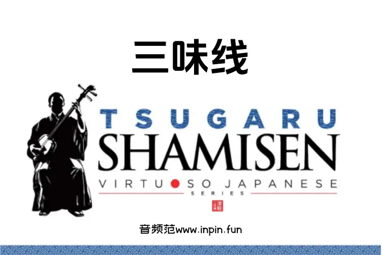 三味线-Sonica Instruments Tsugaru Shamisen KONTAKT 2.0