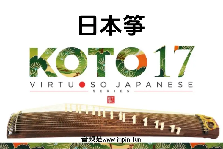 日本筝-Sonica Instruments Koto 17 KONTAKT 2.0