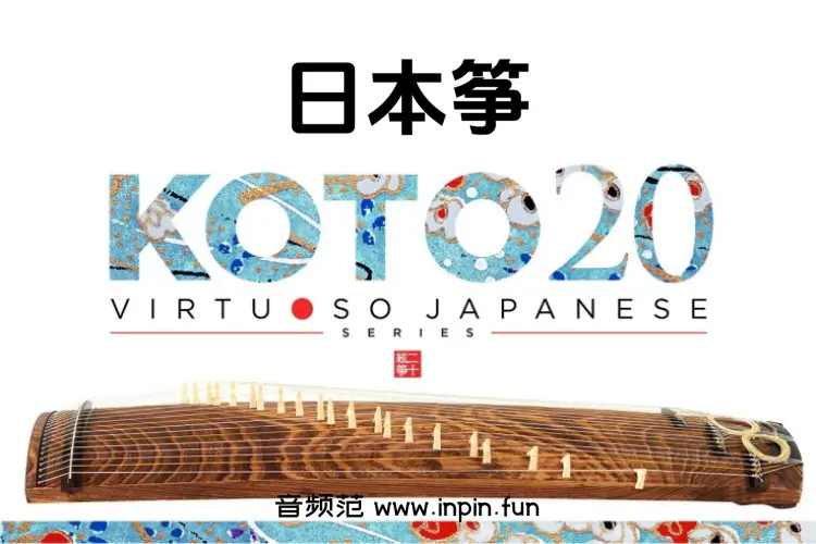 日本筝-Sonica Instruments Koto 20 KONTAKT 2.0