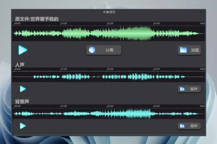 人声伴奏提取-Soundify Vocal Remover-Win 1.2.6