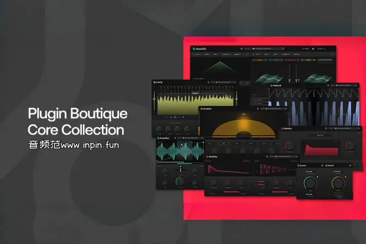 插件合集-Plugin Boutique Core Collection-Mac 1.0.1