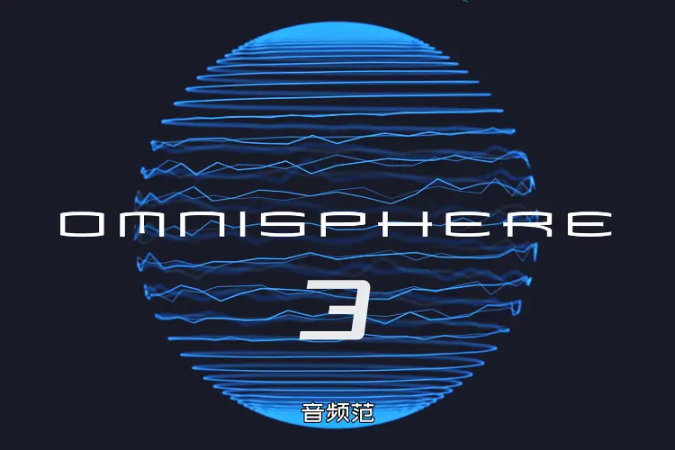 四巨头大气合成器-Spectrasonics Omnisphere 3-Win 3.0.0
