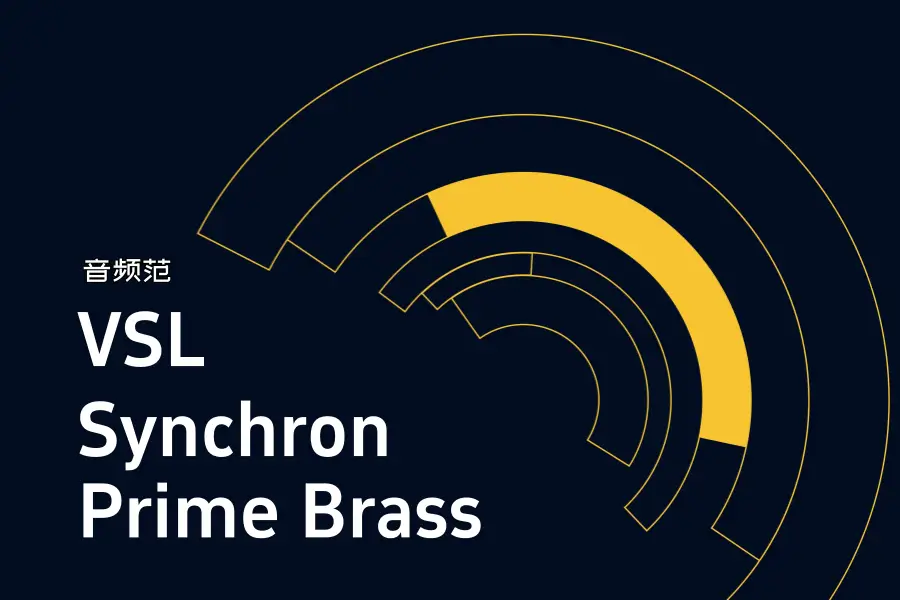 维也纳大师铜管-VSL Synchron Prime Brass-Win 1.1