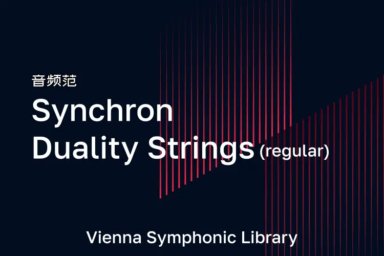 维也纳二元弦乐-VSL Synchron Duality Strings (Regular) 完全版