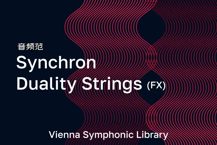 维也纳二元弦乐-VSL Synchron Duality Strings (FX) 特效版