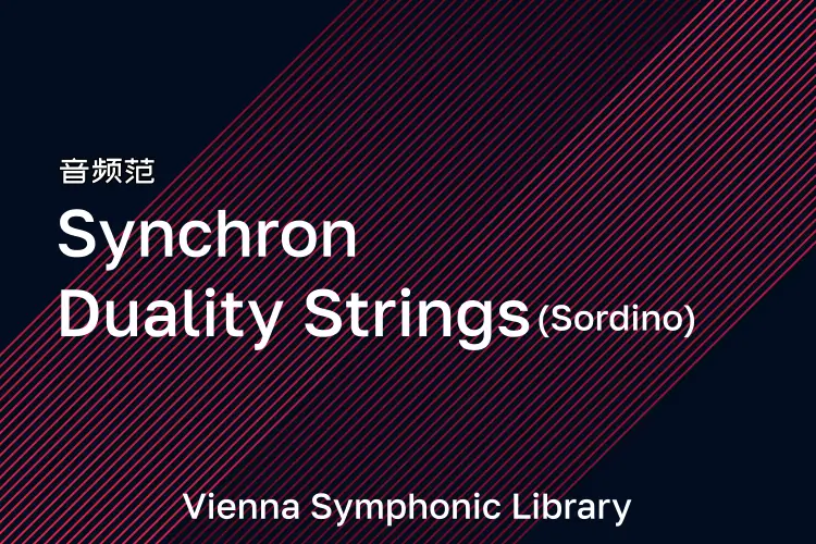 维也纳二元弦乐-VSL Synchron Duality Strings (Sordino) 弱音版