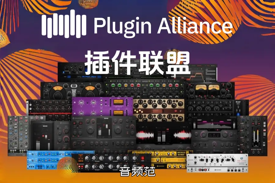 插件联盟合集-Plugin Alliance Bundle-Win 独家直装版 2026.1