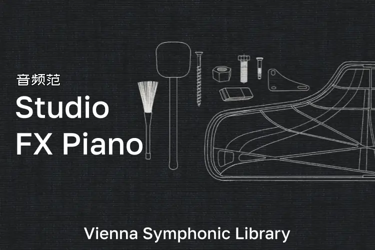 维也纳创意音效钢琴-VSL Studio FX Piano