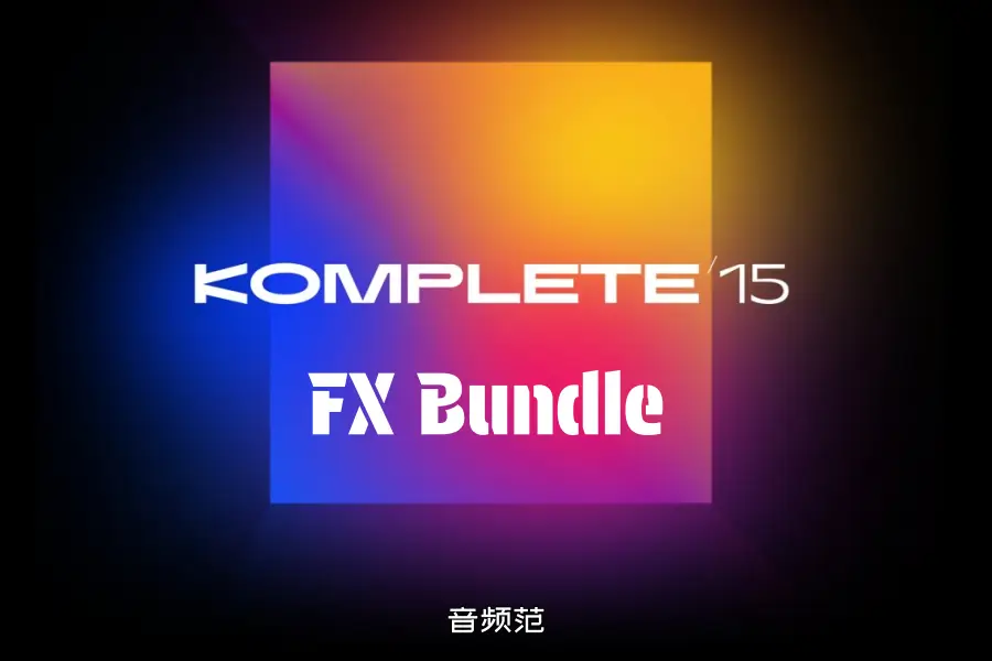 效果器合集-Native Instruments Komplete FX Bundle 2026-Win