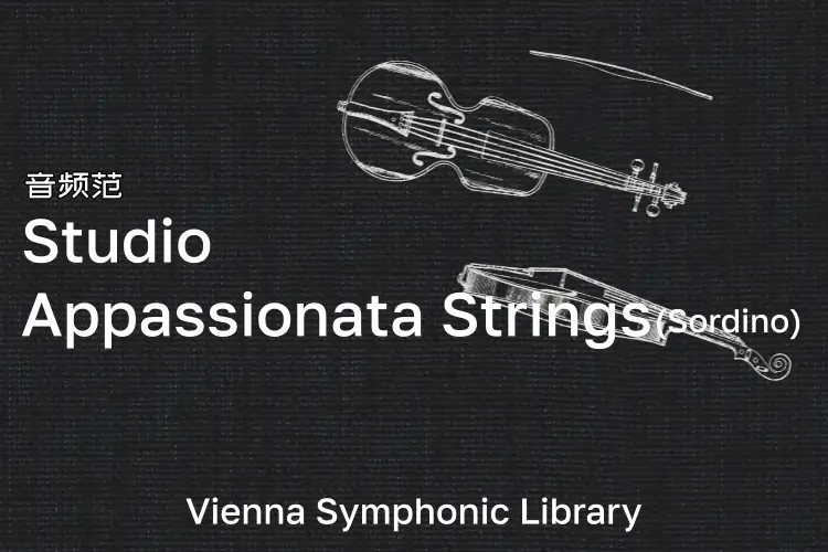 维也纳激情弦乐-VSL Studio Appassionata Strings (Sordino)