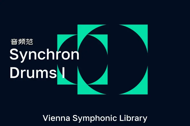 维也纳鼓打击-VSL Synchron Drums I