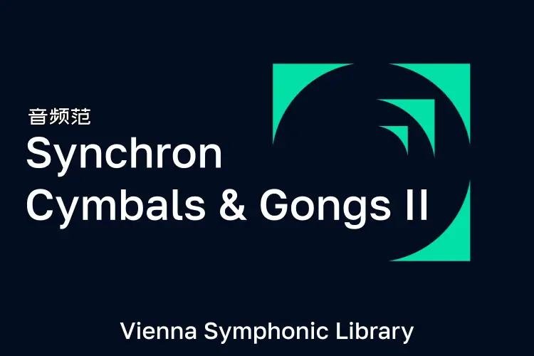 维也纳钹锣-VSL Synchron Cymbals & Gongs II