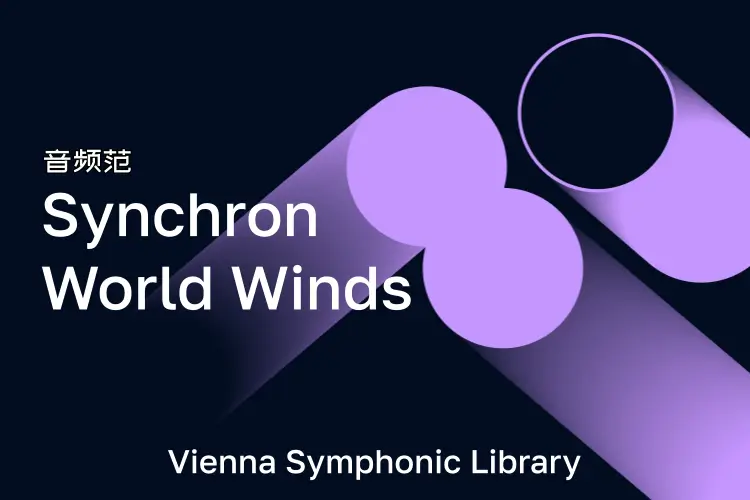 维也纳世界民族木管-VSL Synchron World Winds